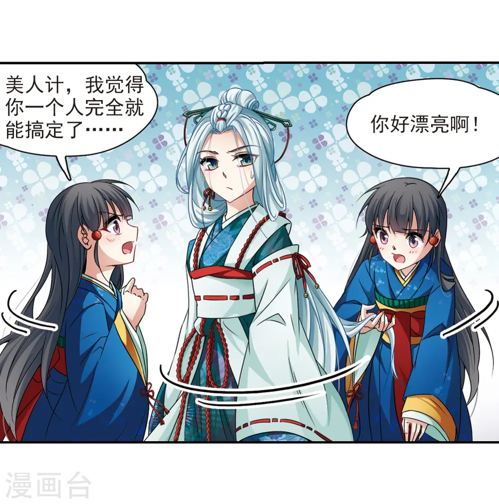 第259话 酒吞童子13