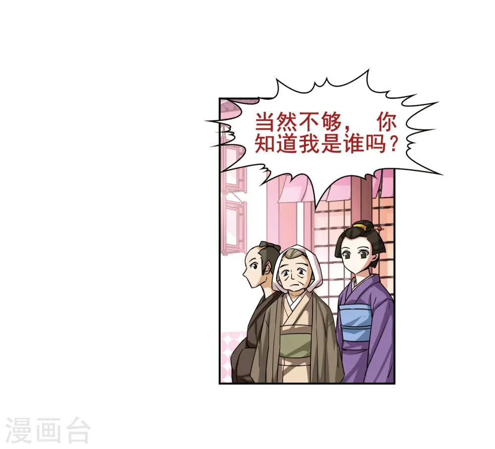 第61话 愚蠢的武士113
