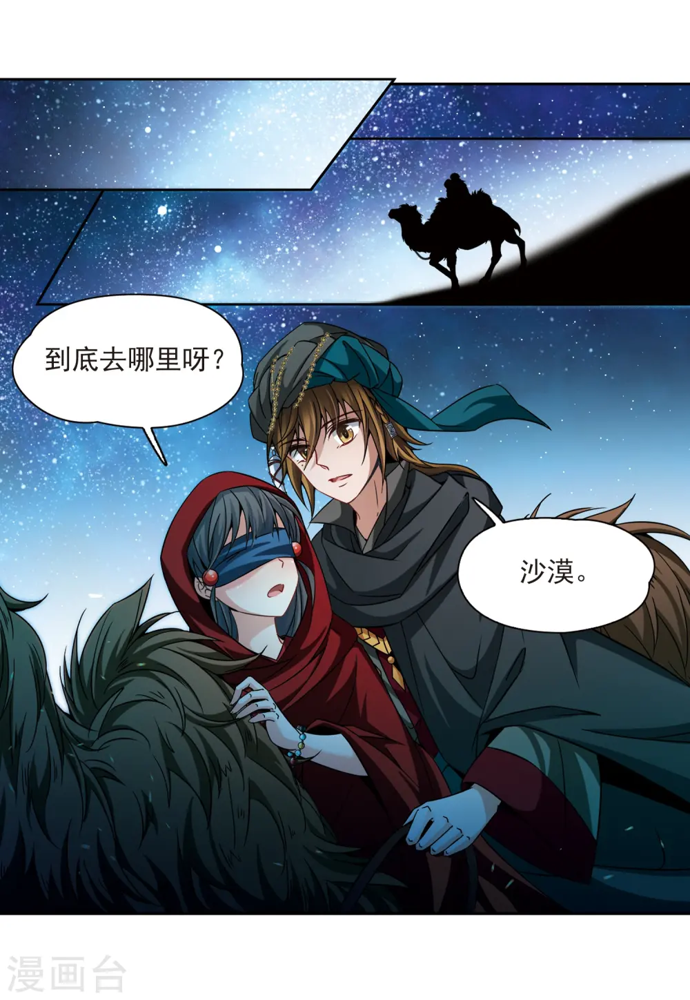 第332话 沙漠之夜214