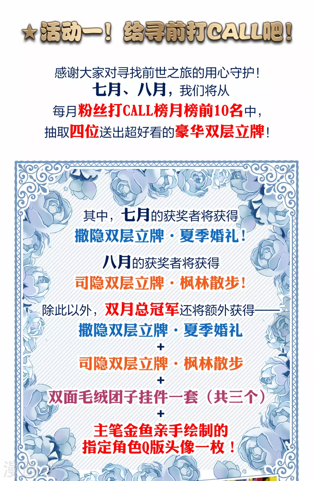 暑期活动及加更通知3