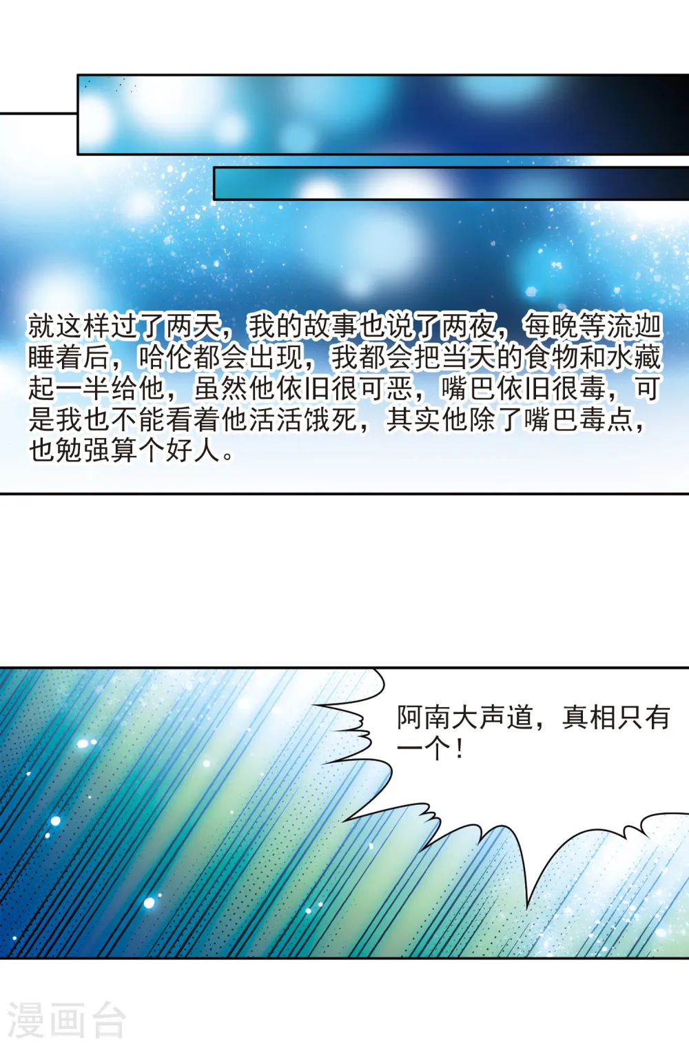 第321话 冰泉之水312