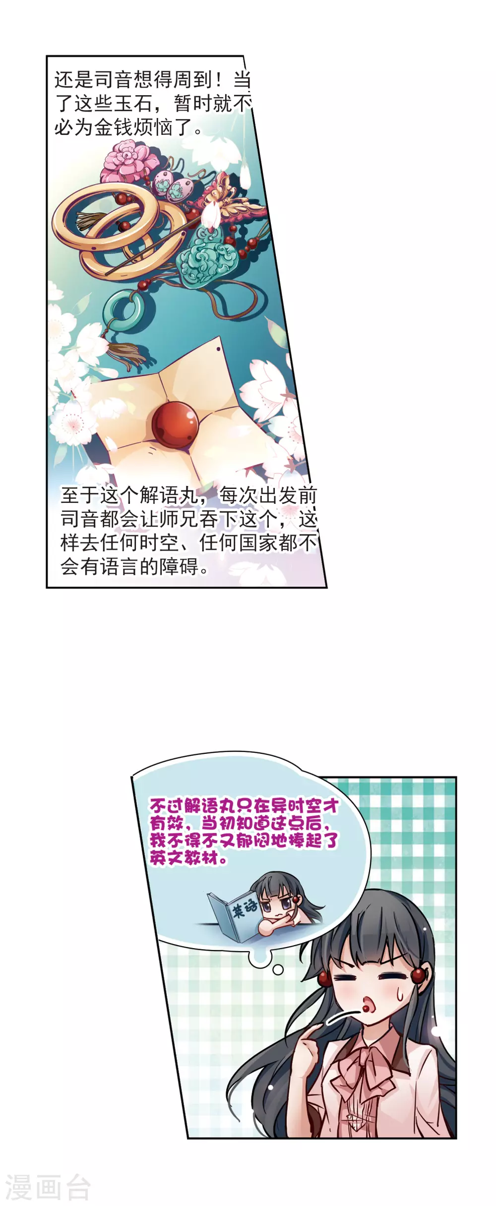 第5话 策马之人6