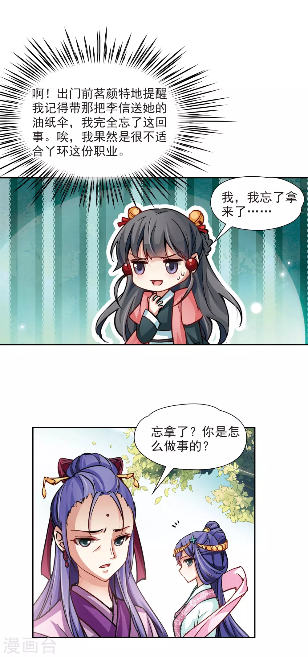 第11话 游湖12