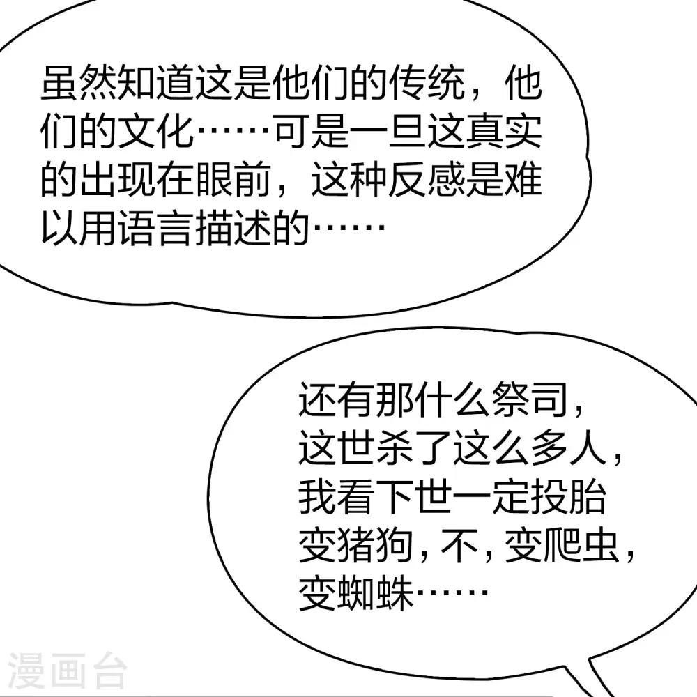 第2季第142话 成为祭品18