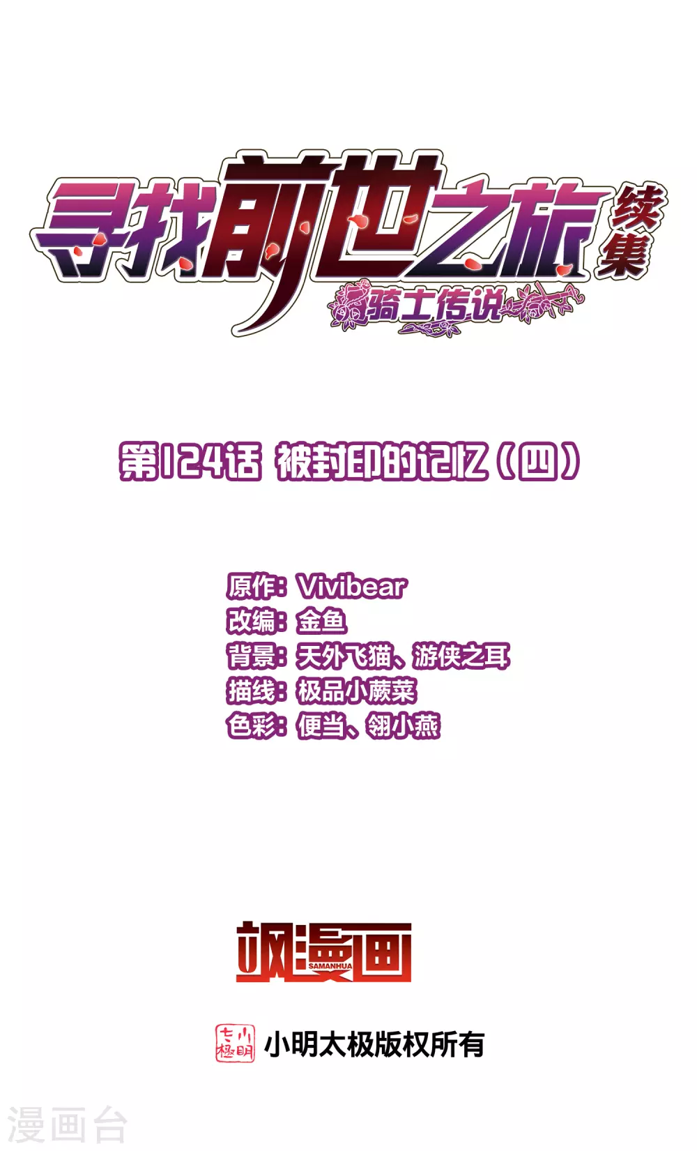 第2季第124话 被封印的记忆41