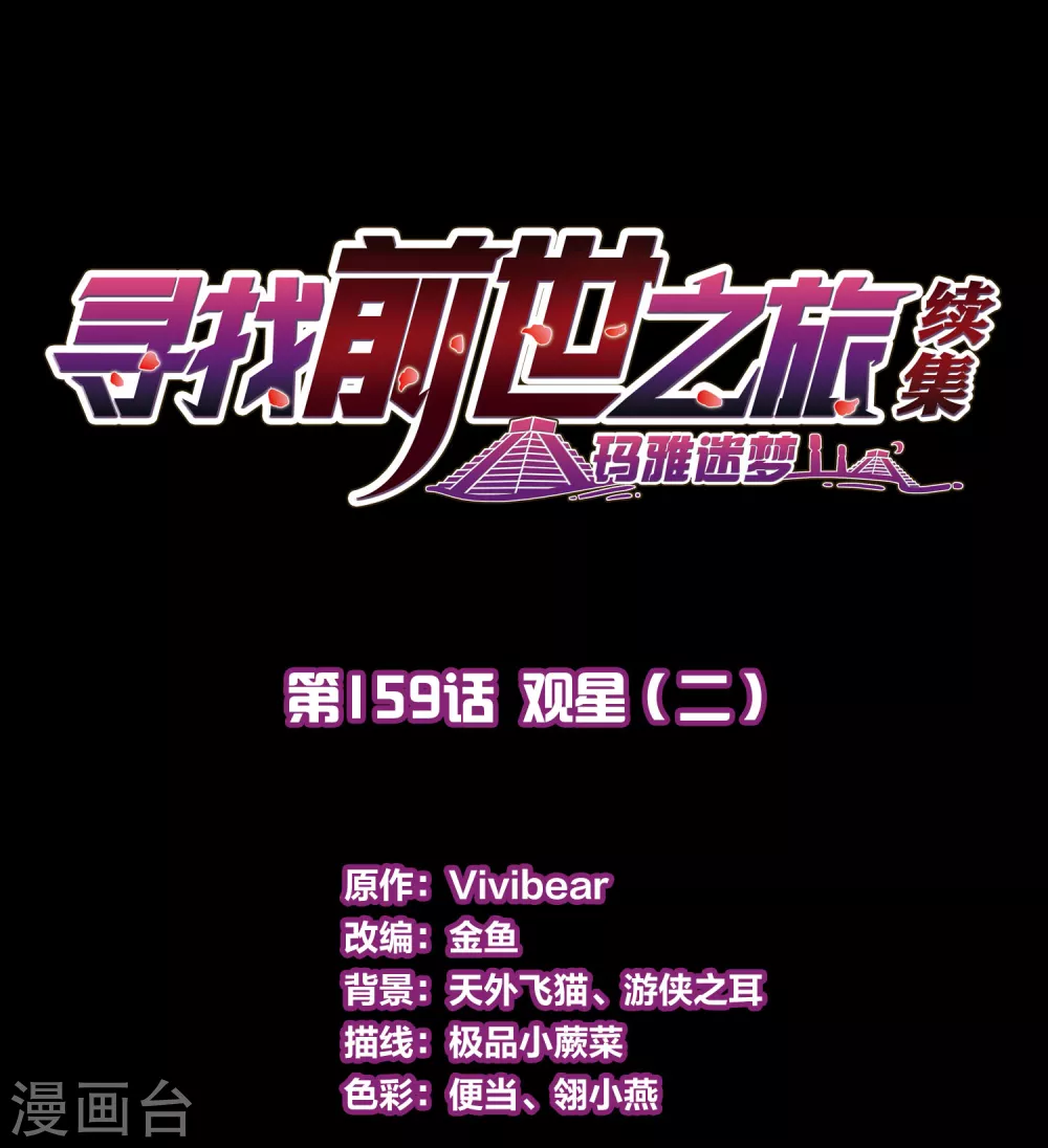 第2季第159话 观星21