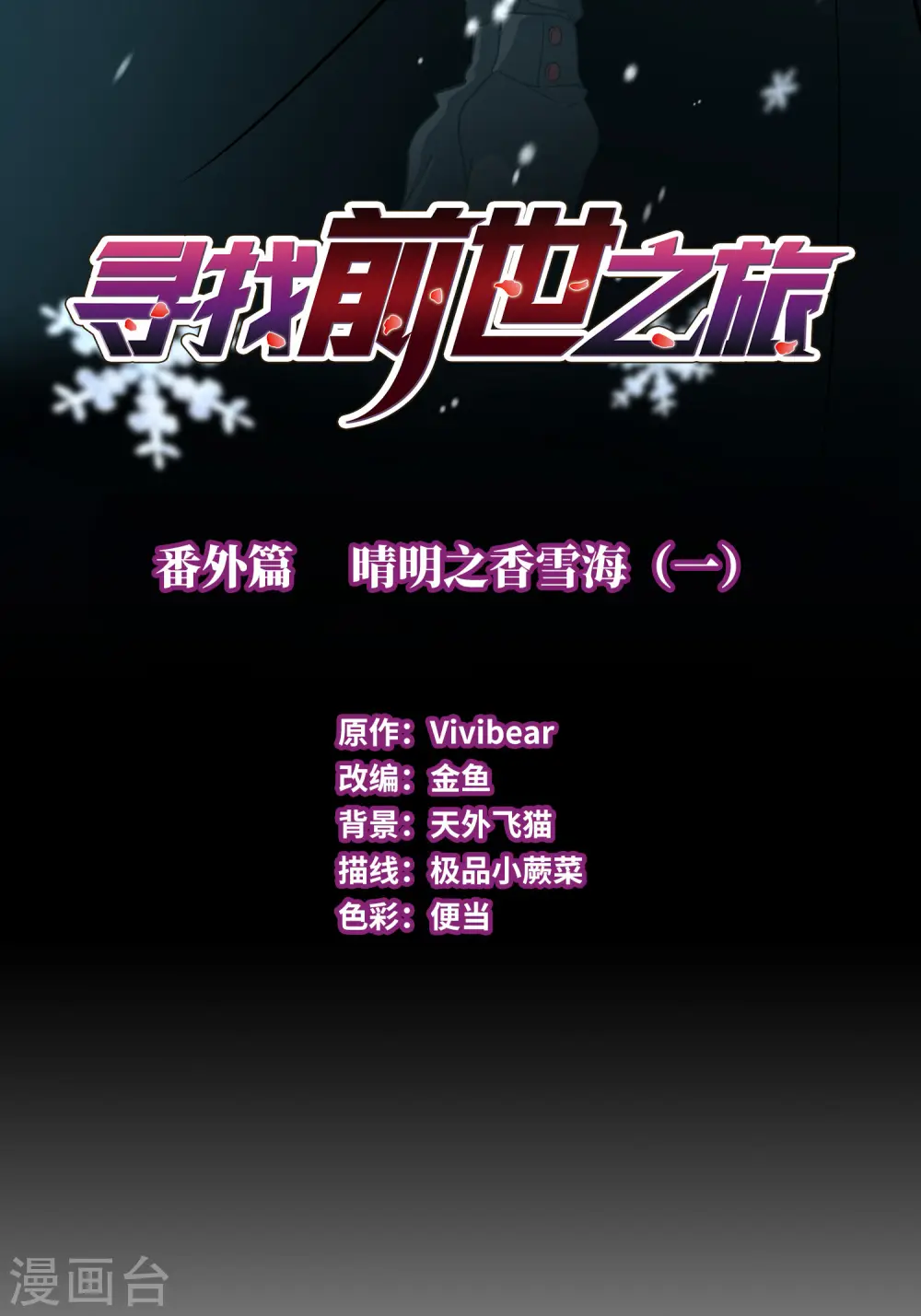 番外篇2 晴明之香雪海11