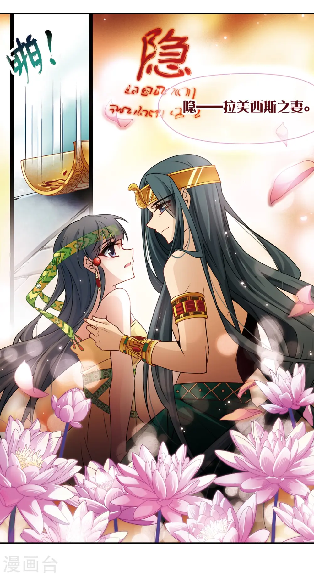 第181话 再见拉美西斯310