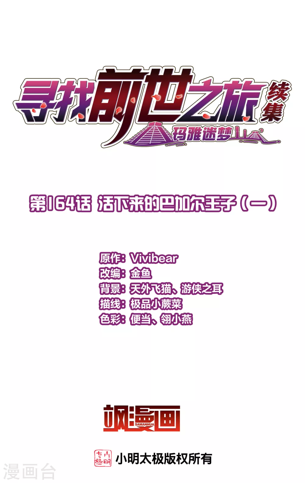 第2季第164话 活下来的巴加尔王子11