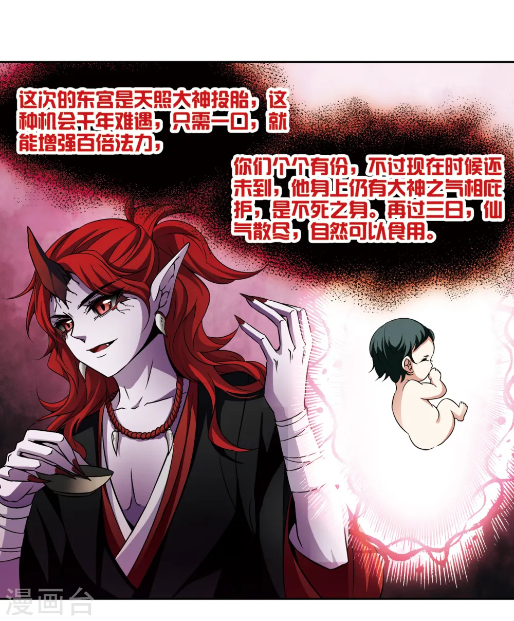 第260话 酒吞童子212