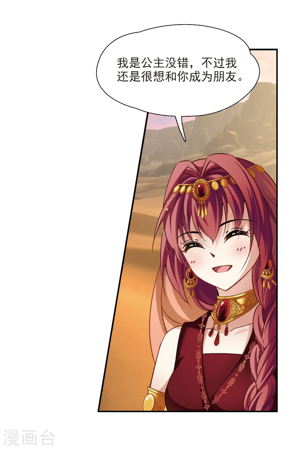 第281话 阿拉伯王子24