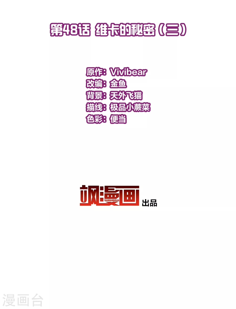 第2季第48话 维卡的秘密32