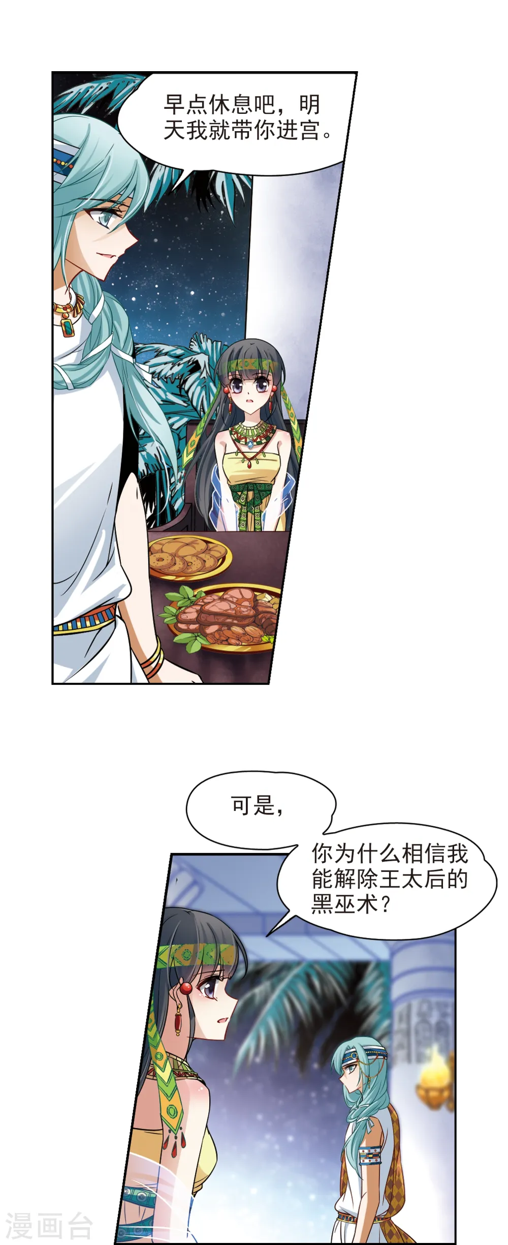 第144话 初入王宫7
