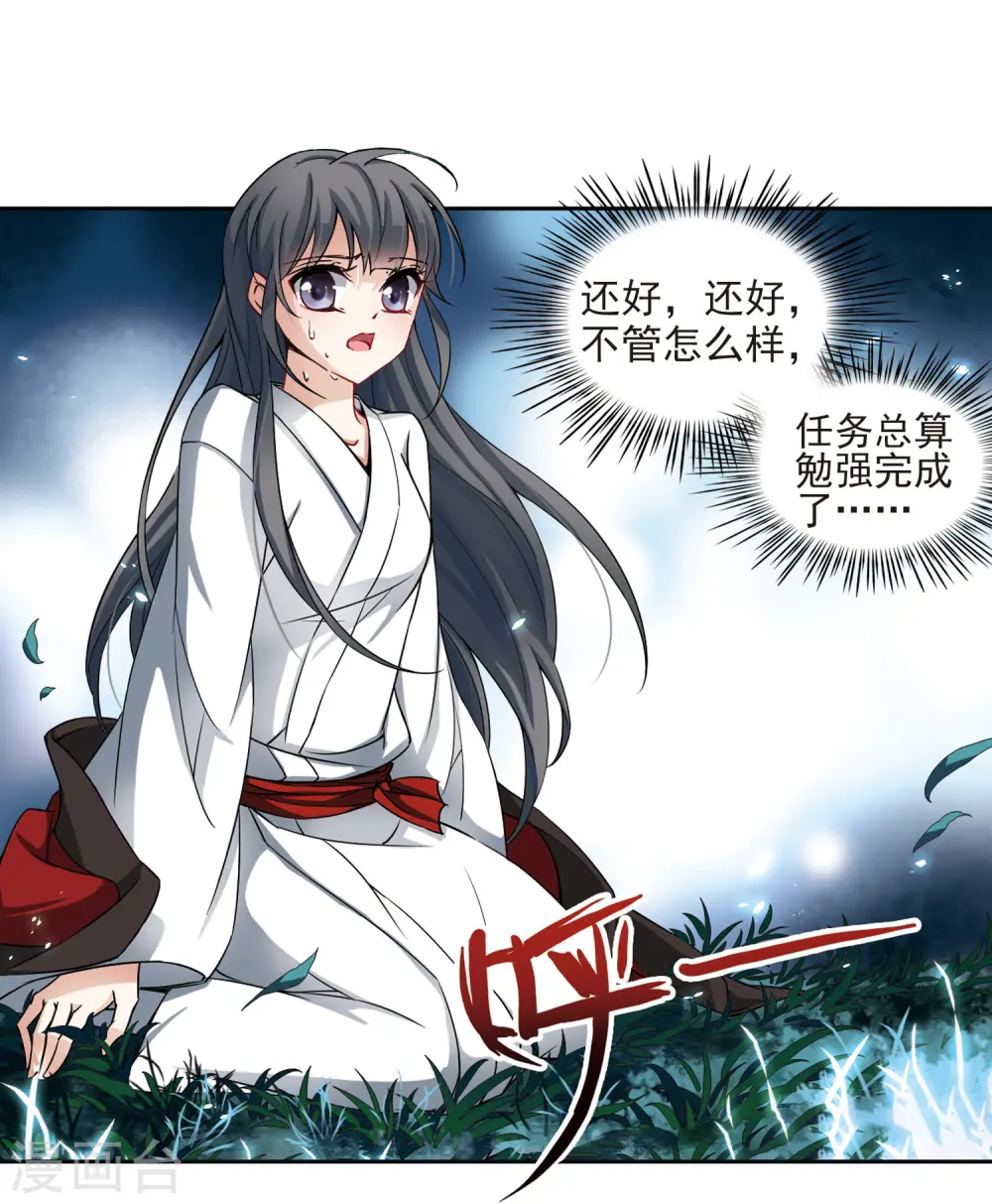 第79话 任务大危机38