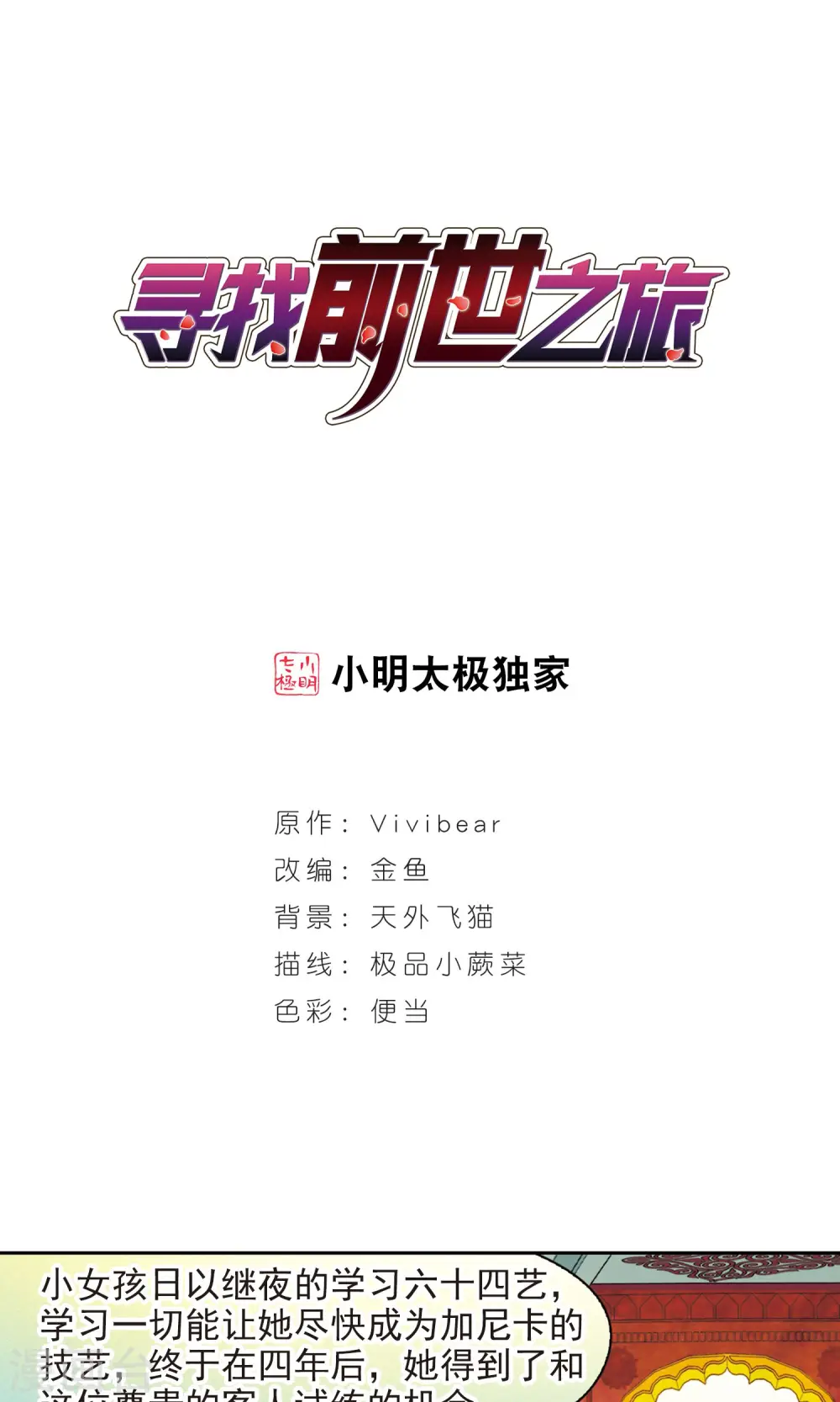 第369话 莲华20