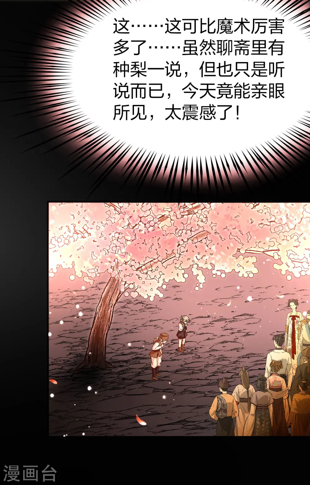 第2季第215话 来自拂菻国的善眩人14