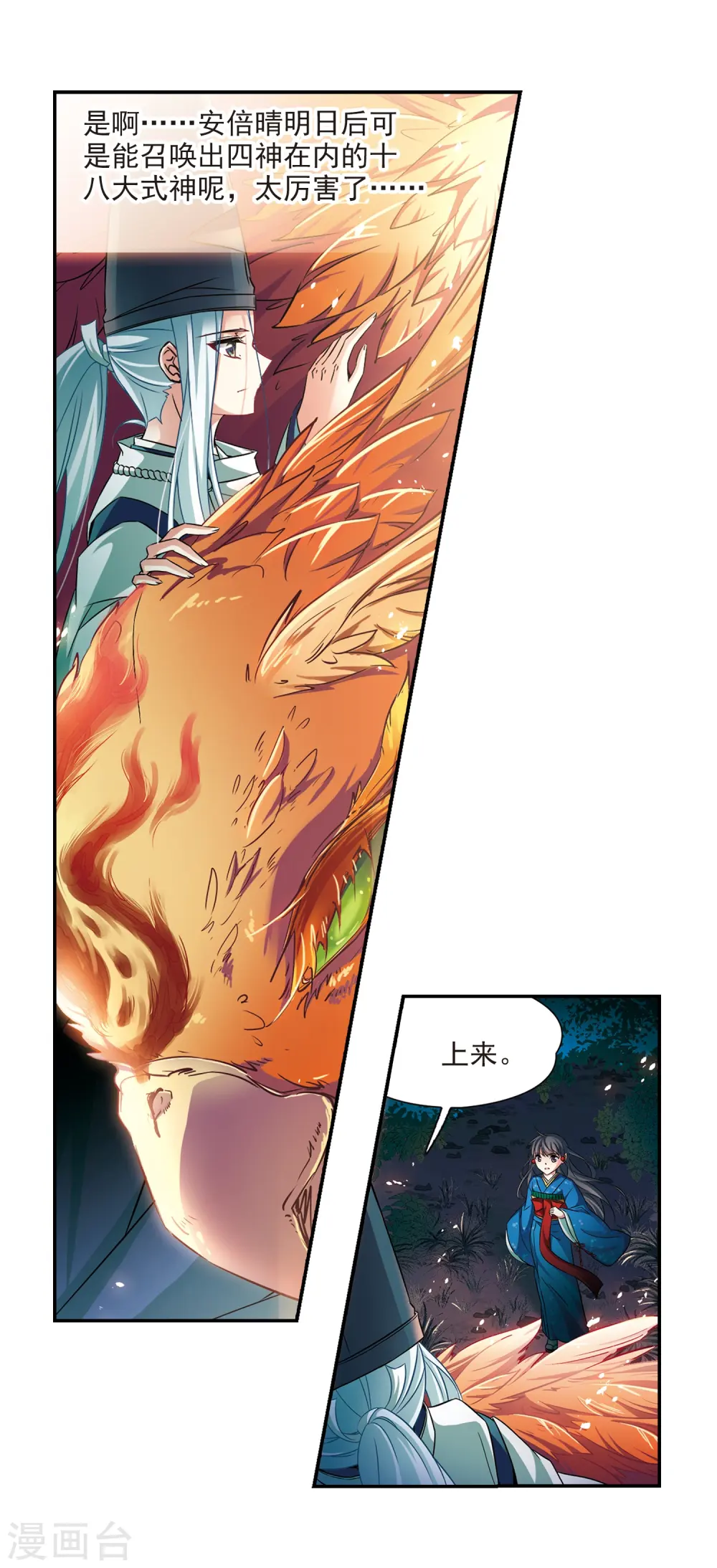 第257话 式神朱雀27