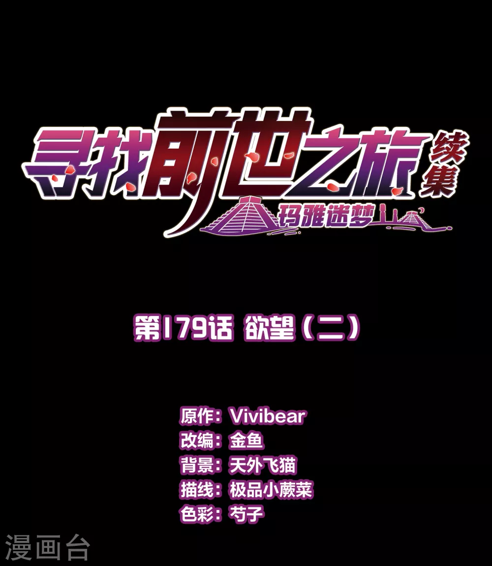 第2季第179话 欲望21