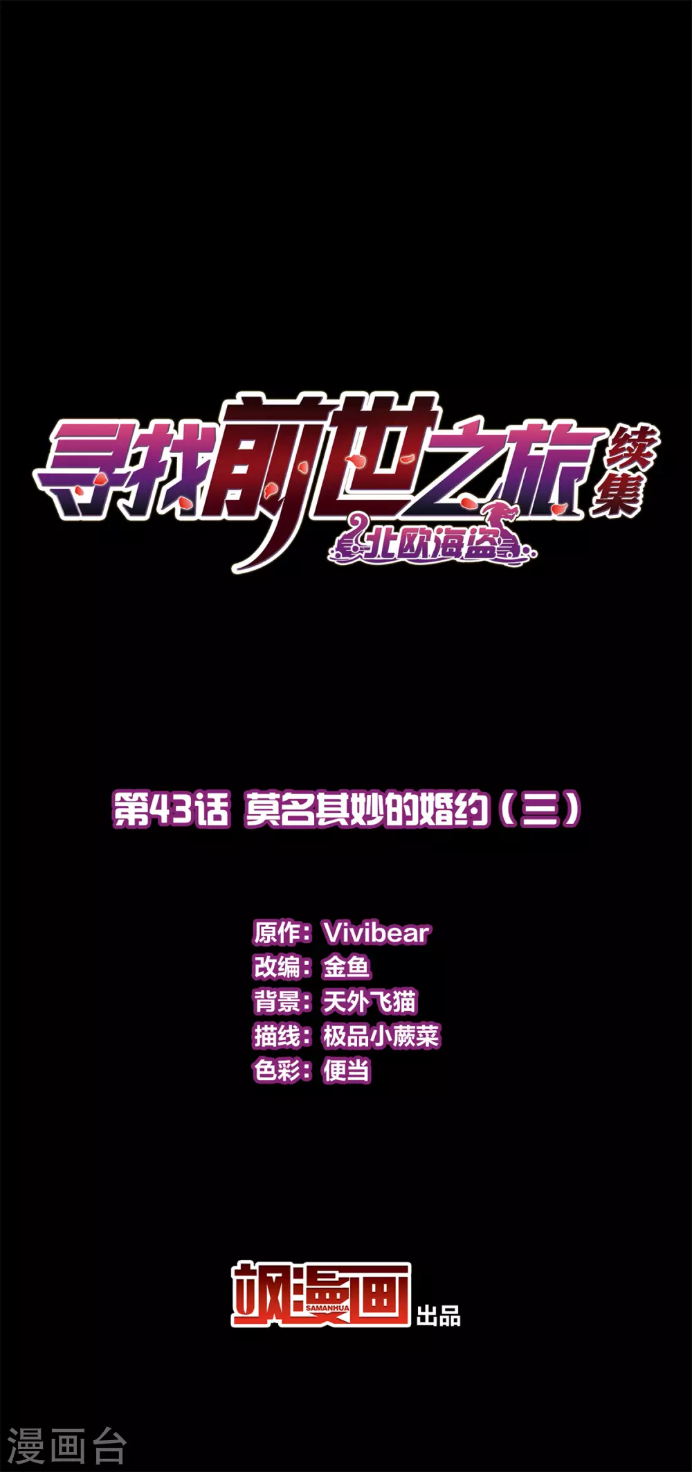 第2季第43话 莫名其妙的婚约31