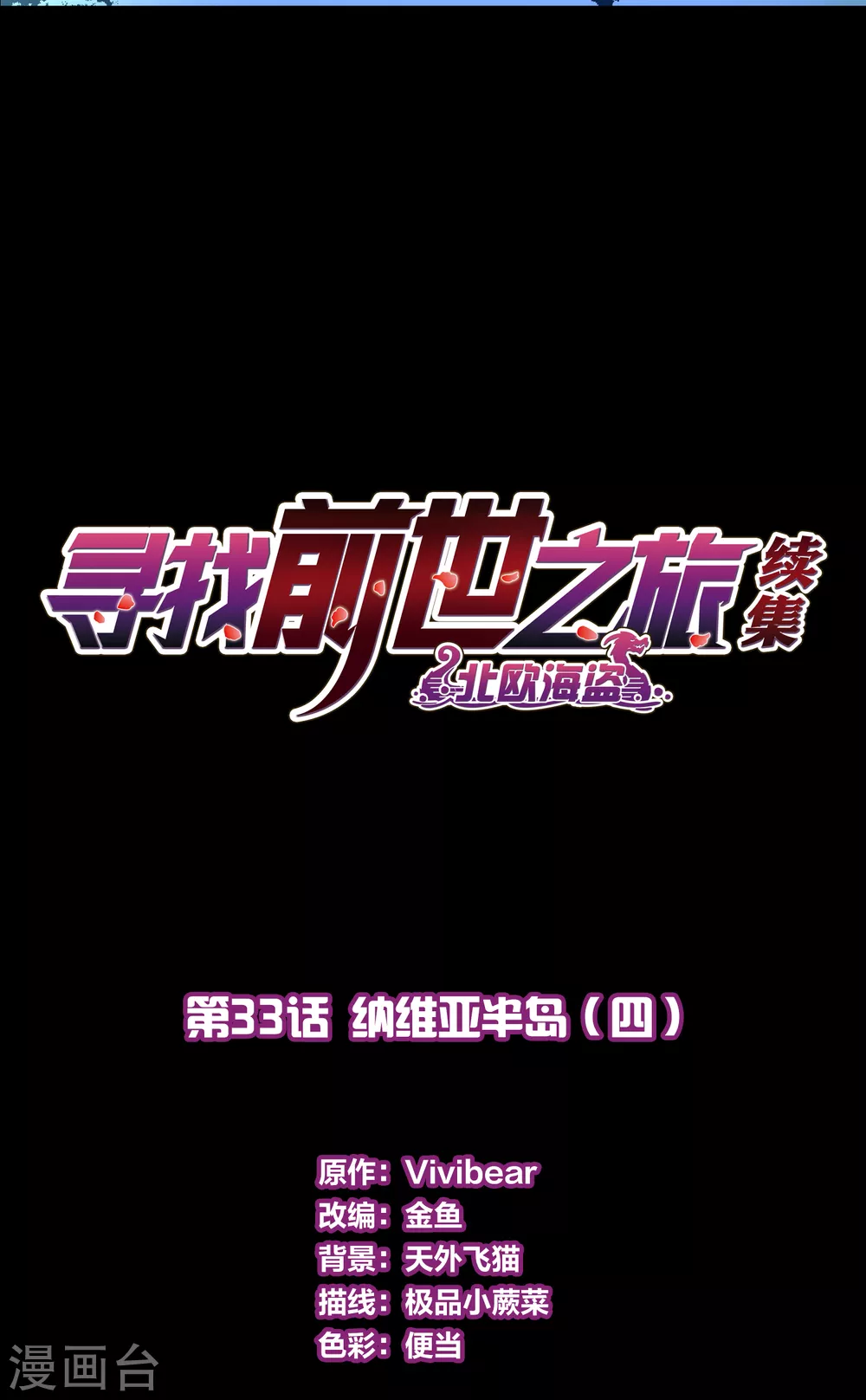 第2季第33话 纳维亚半岛41