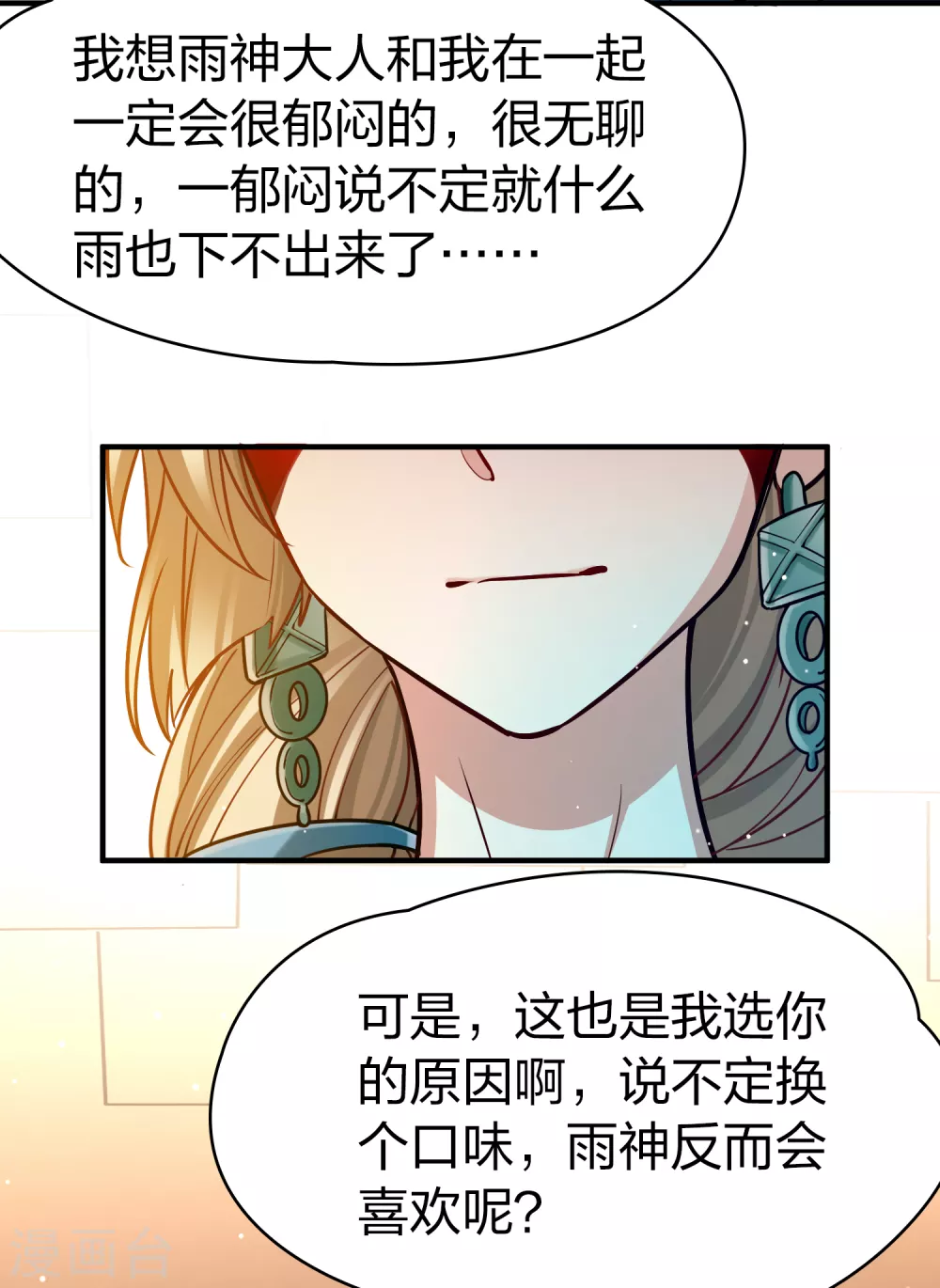 第2季第144话 水土不服13