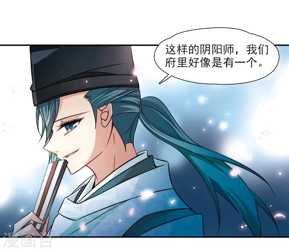 第222话 阴阳师34