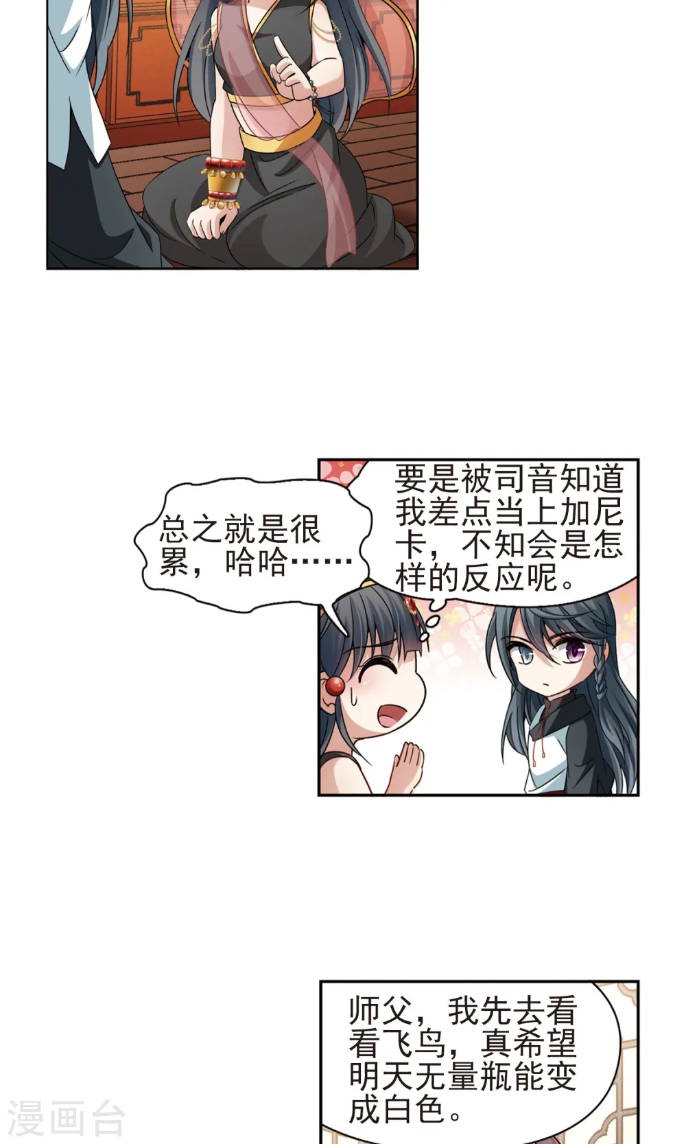 第374话 无量瓶的变化19