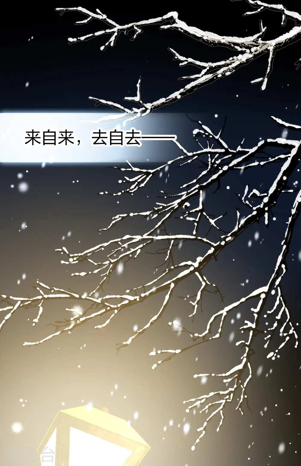 番外篇5 晴明之香雪海423