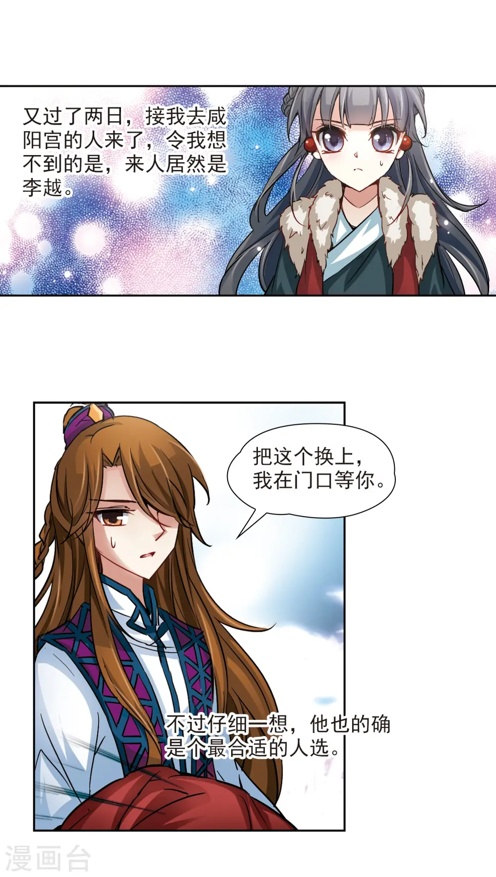 第21话 咸阳宫之约6