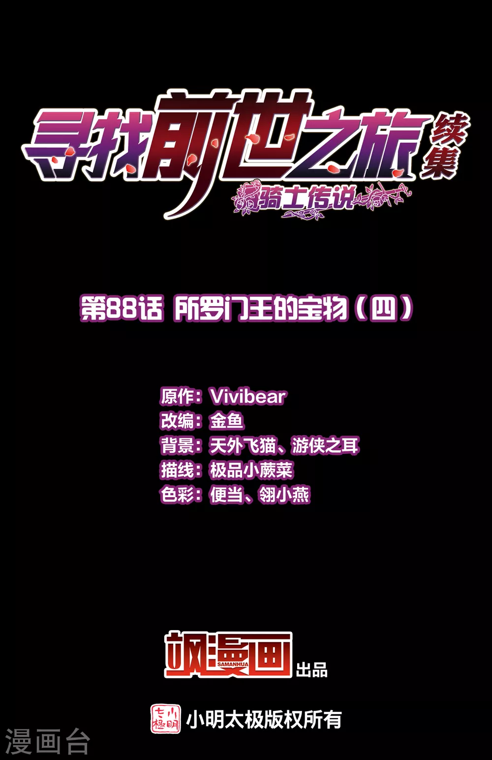 第2季第88话 所罗门王的宝物41