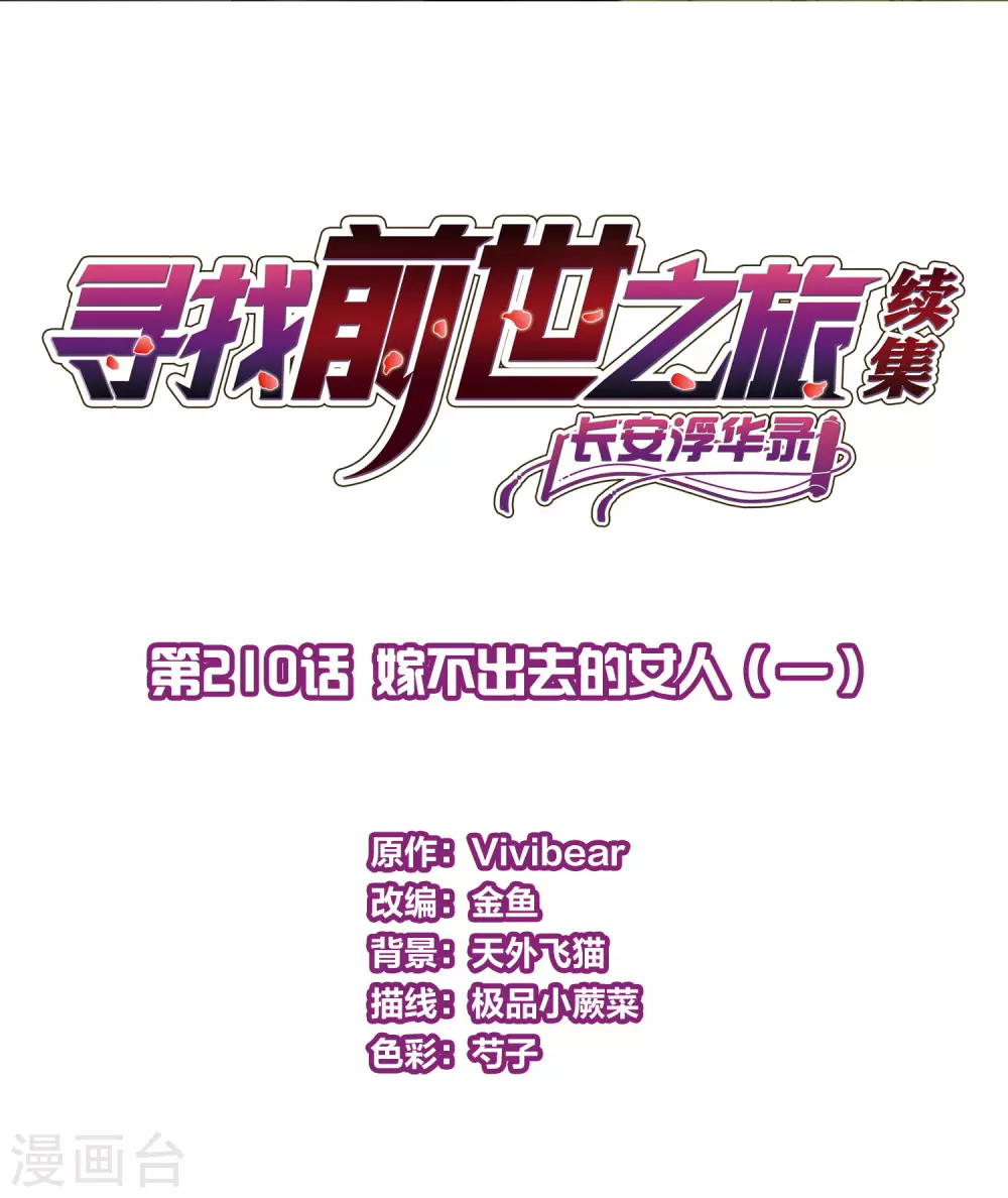 第2季第210话 嫁不出去的女人11