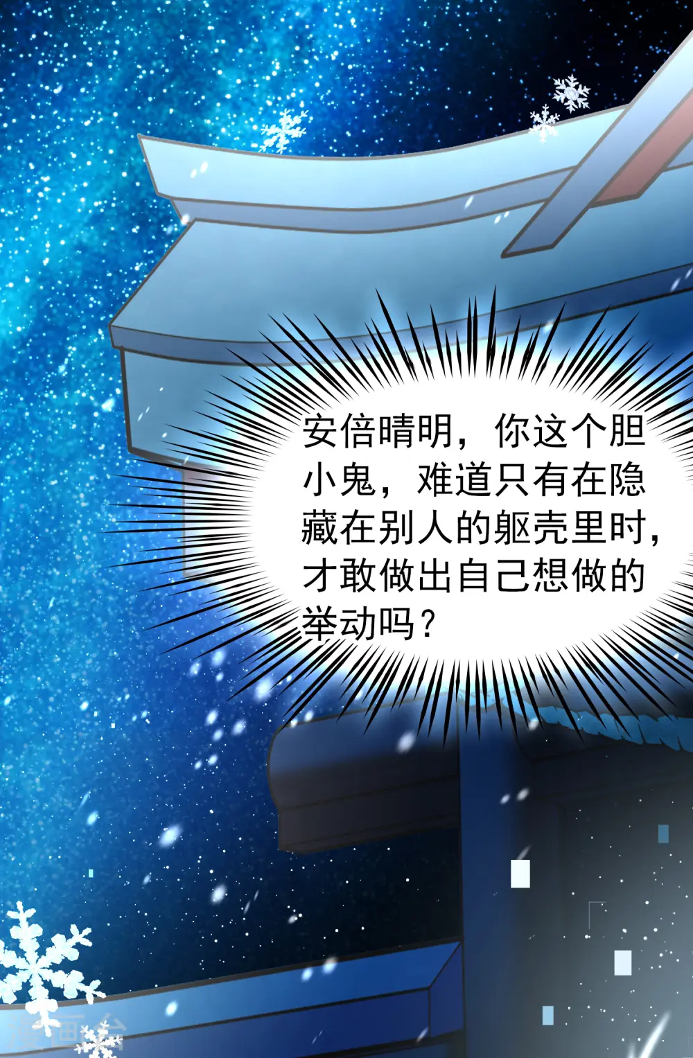 番外篇3 晴明之香雪海237