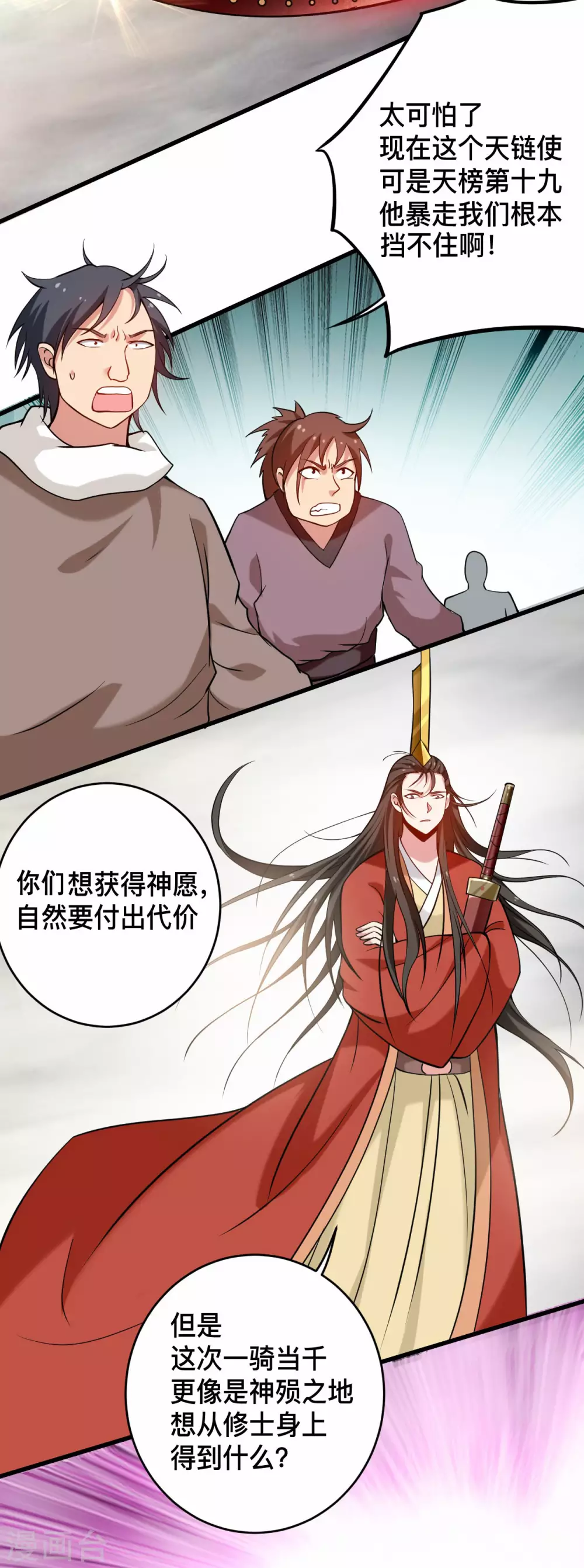 第187话 叶神养出灭世怪物20