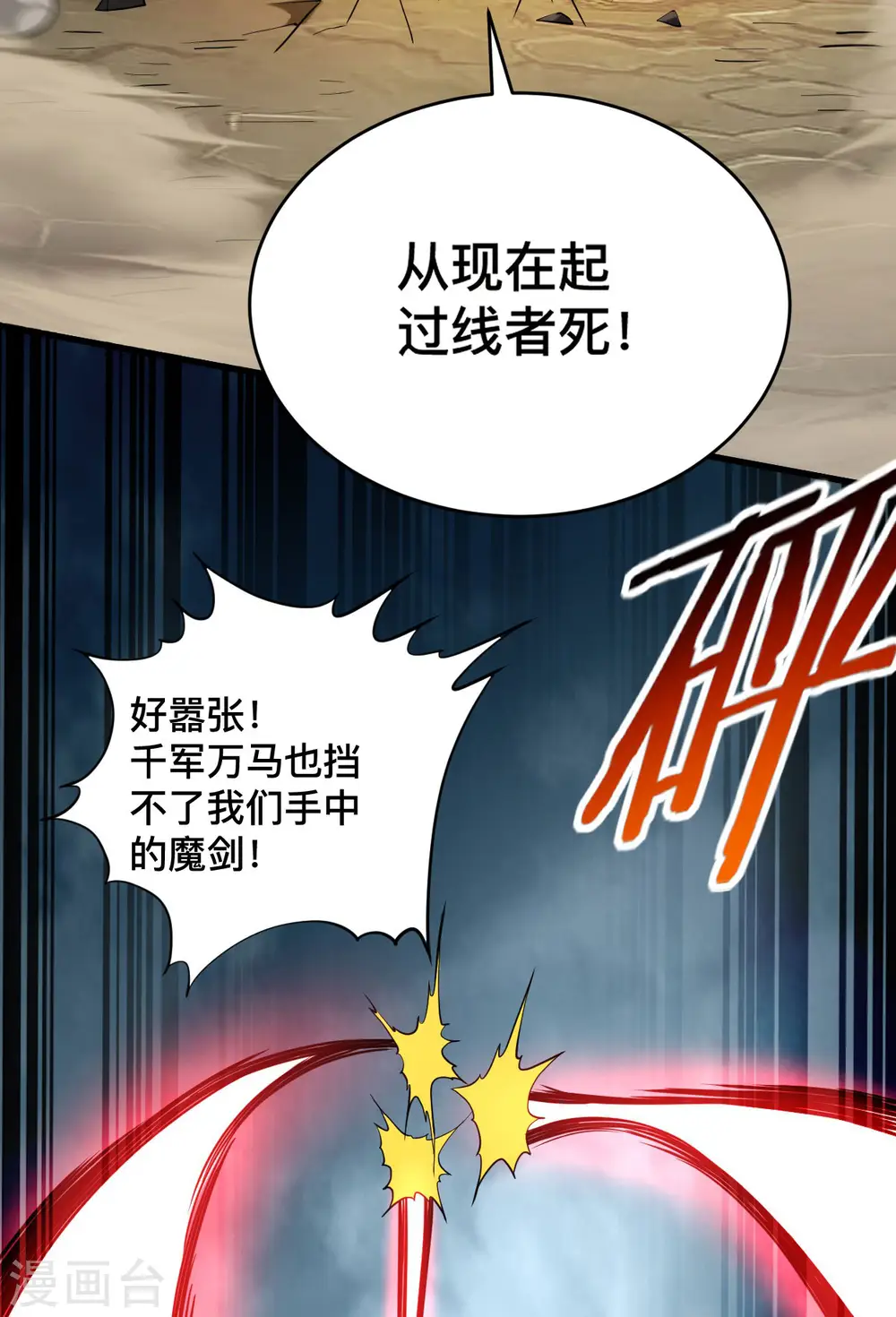 第194话 过线者死！17