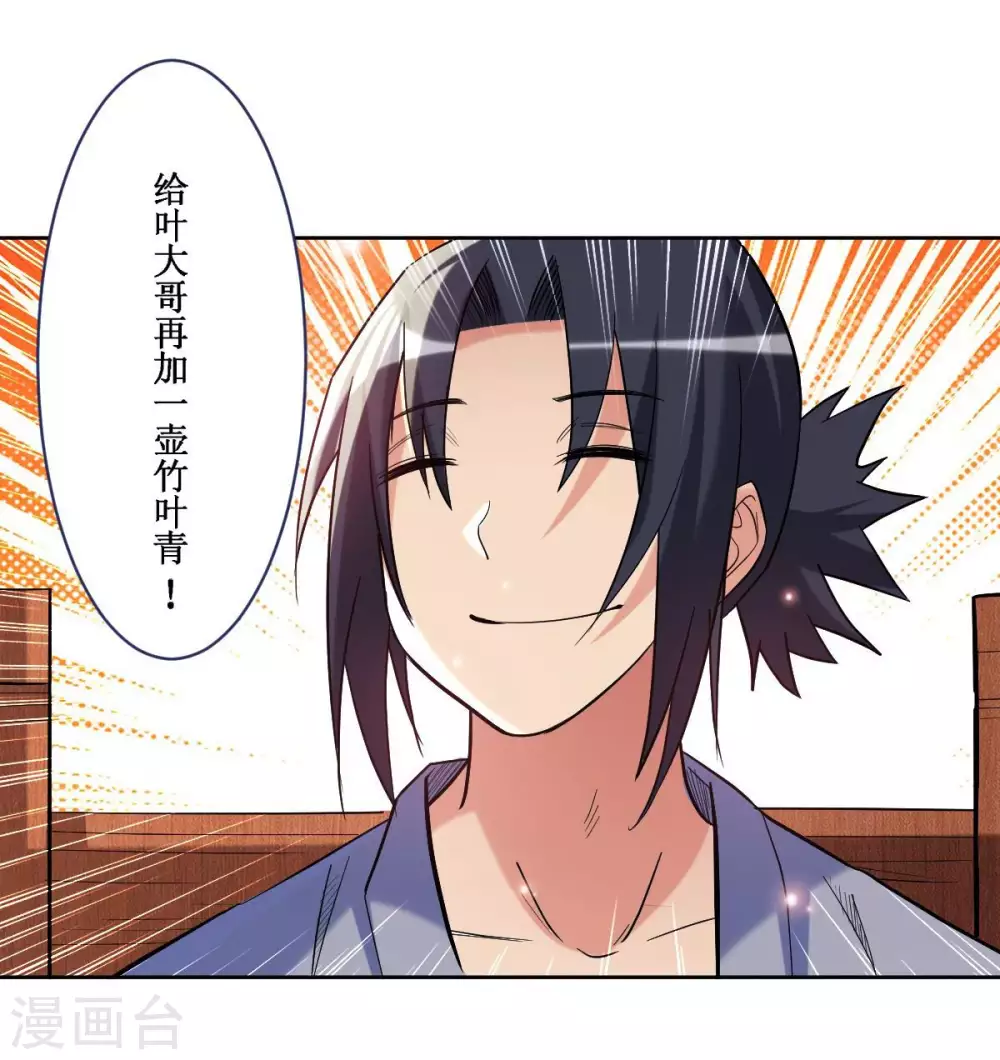 第25话 酒馆最弱男21