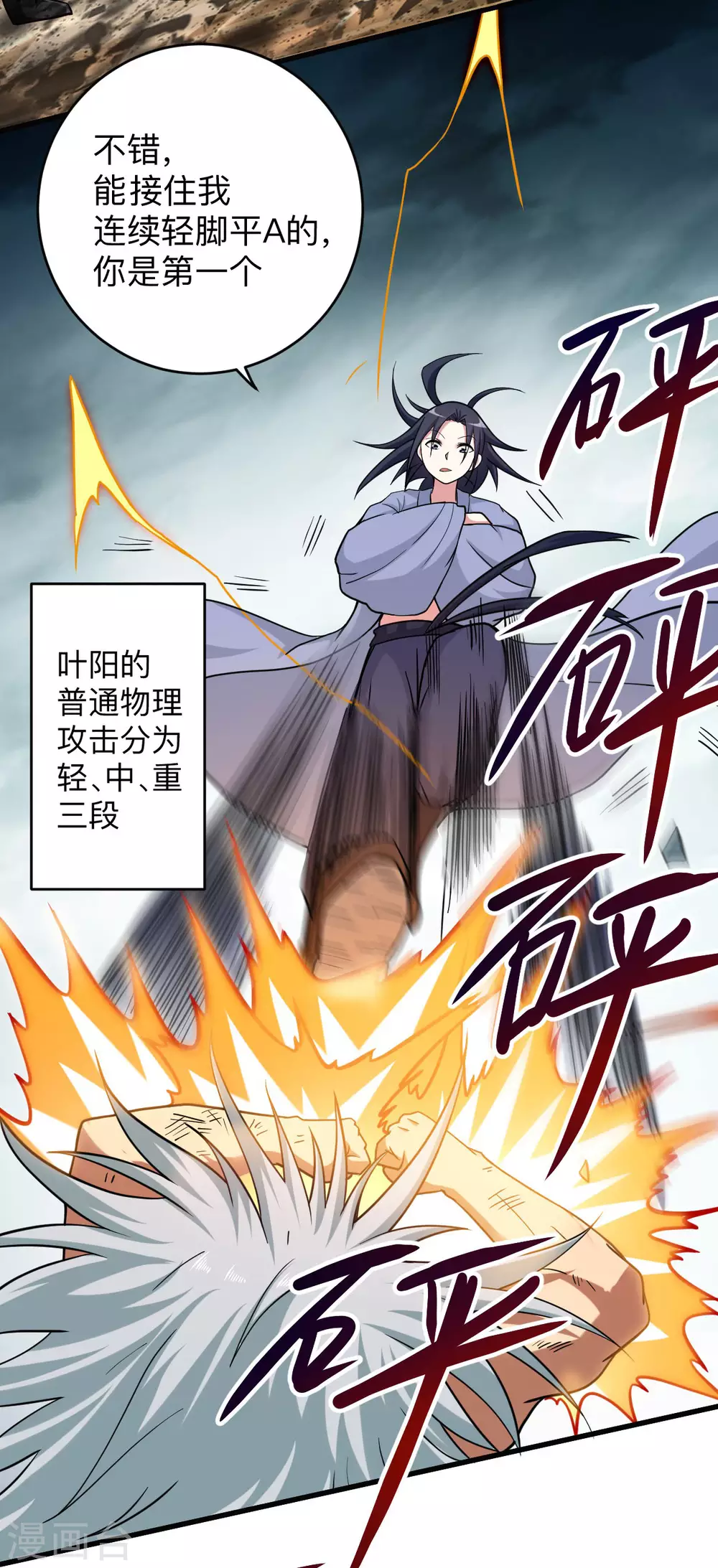第162话 叶阳绝望的眼神？30