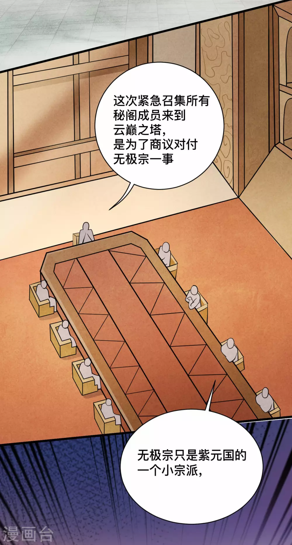 第184话 大皇朝VS小宗派2