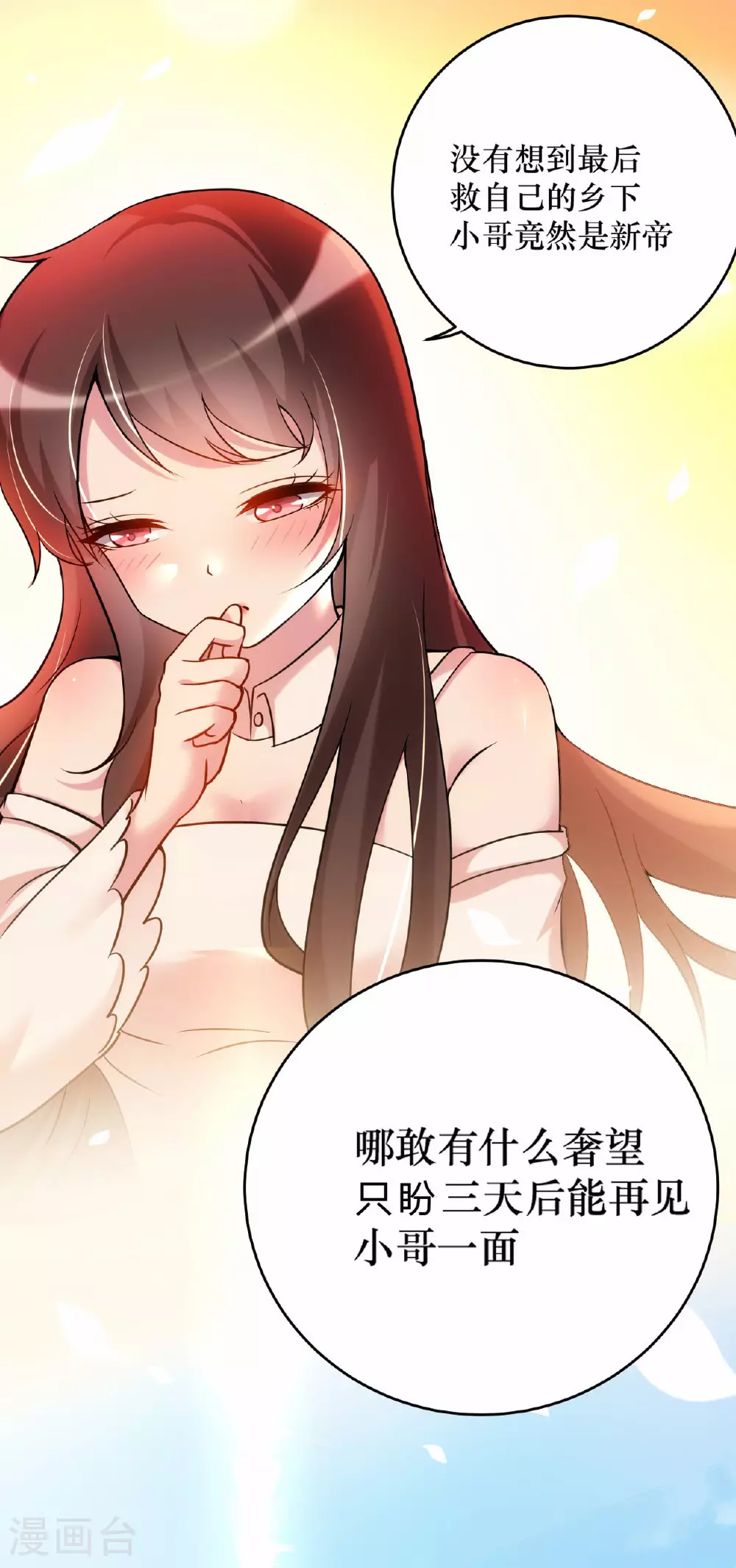 第213话 新帝的小癖好25