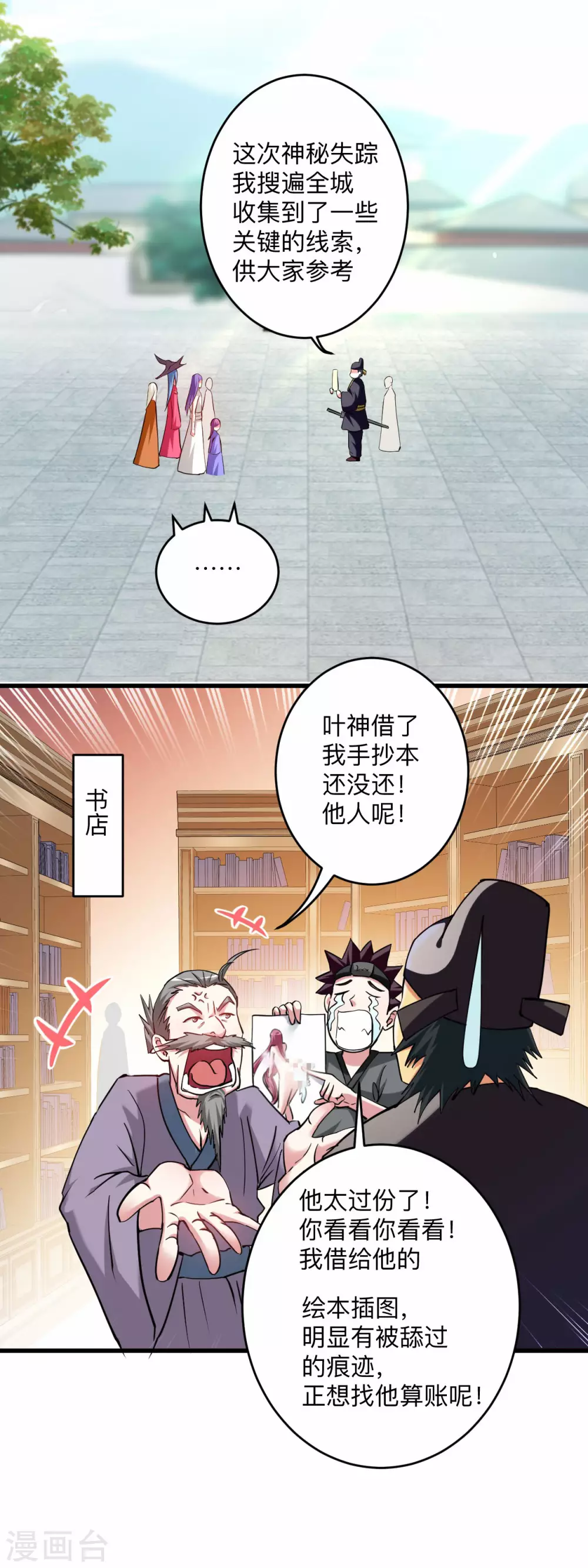 第171话 保护世界的叶神不见了22