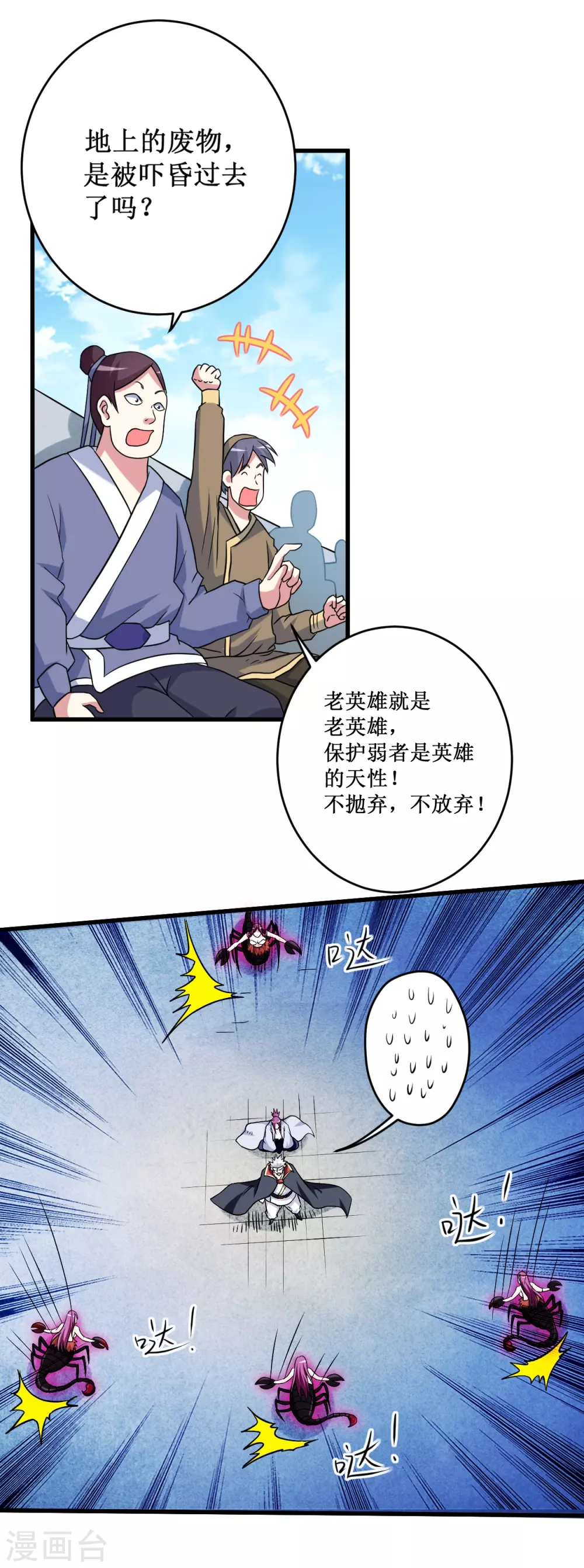 第81话 我的小弟是大英雄33