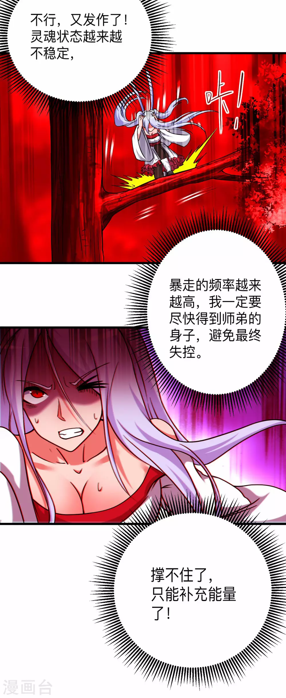 第112话 无极宗的少女军团20
