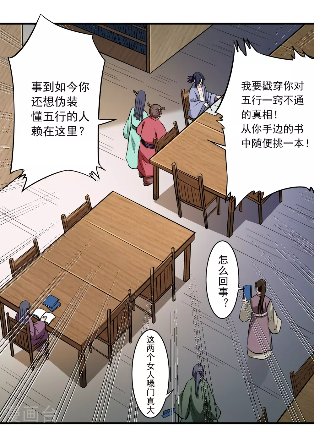 第43话 输了给你当弟子1