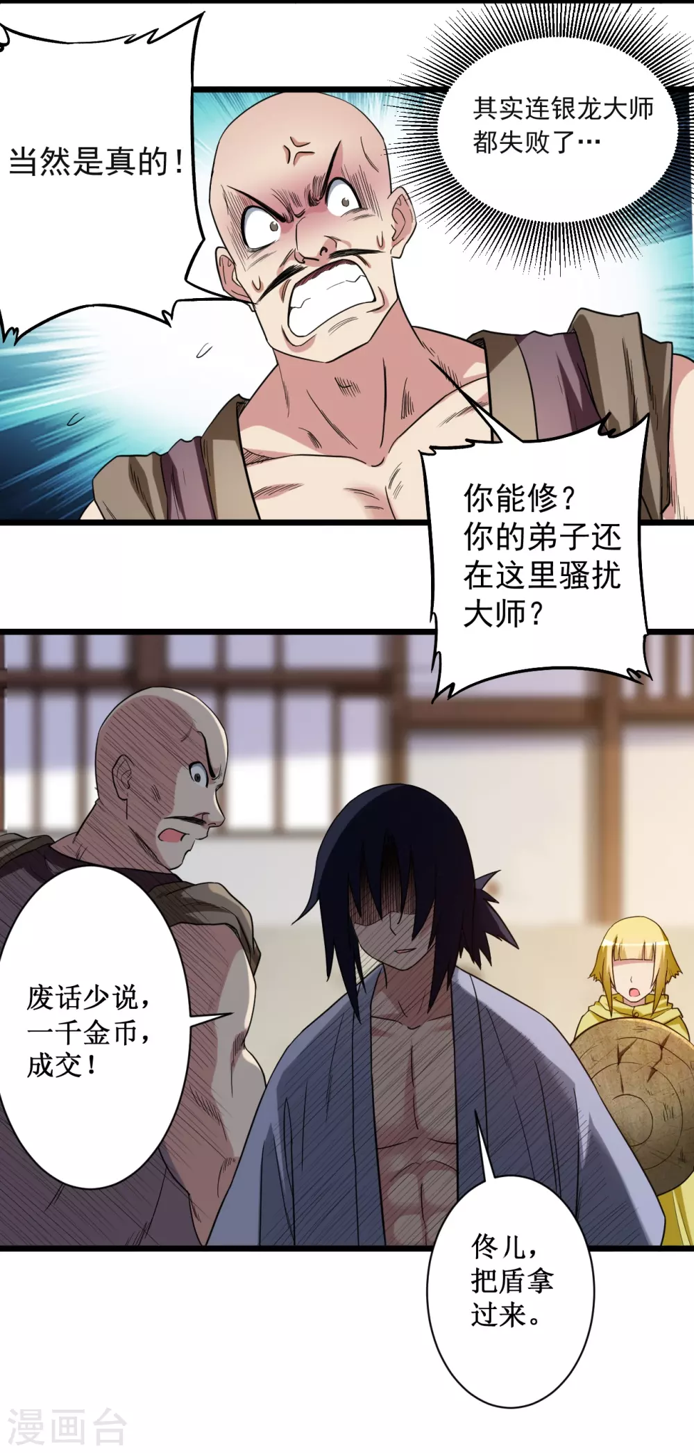 第61话 我的师父全职业28