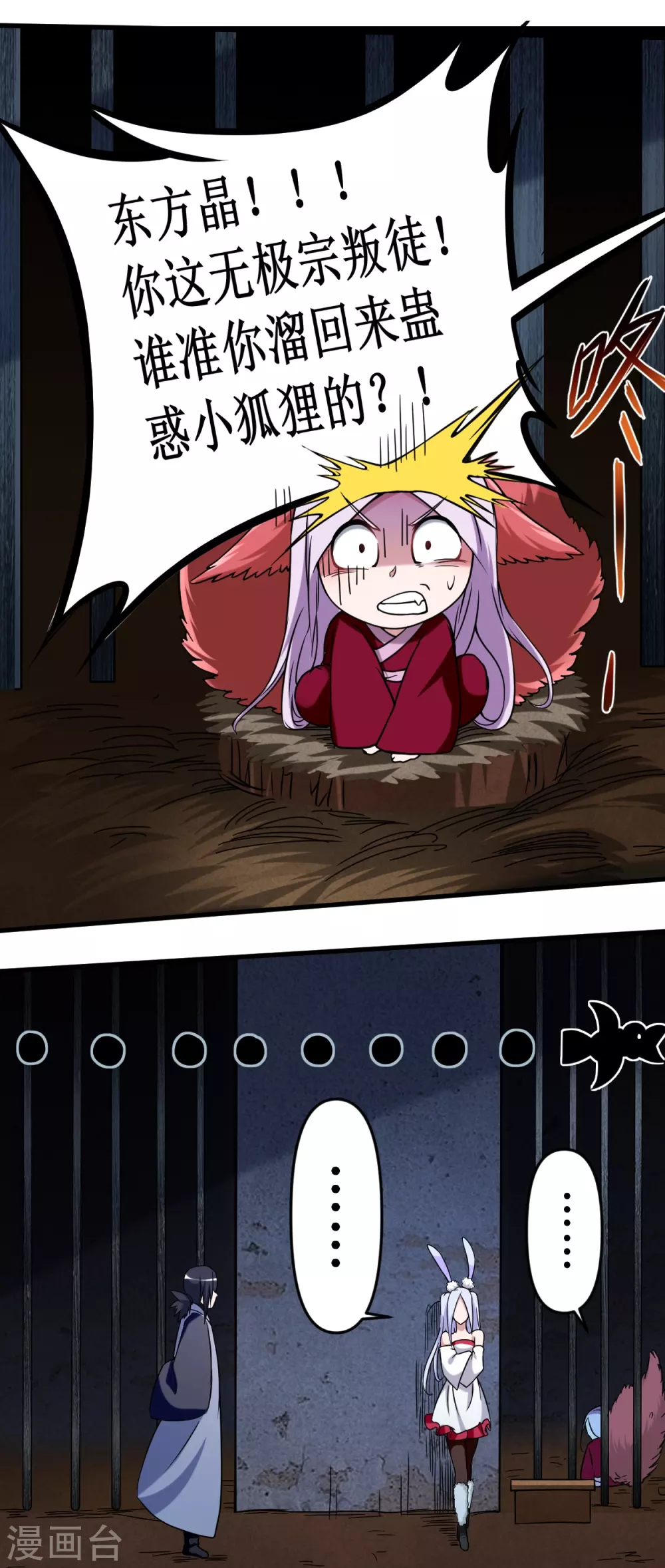 第41话 狐兔之争1