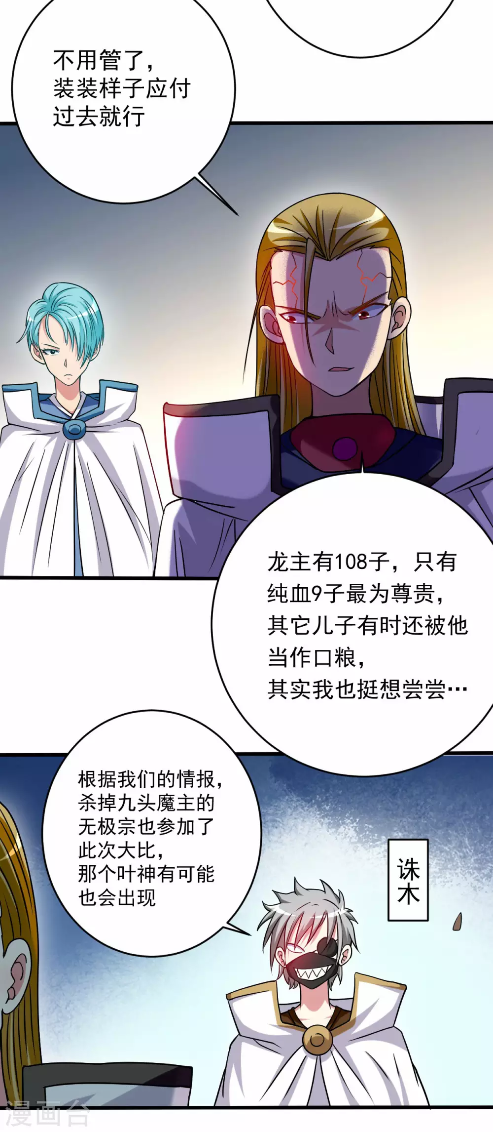 第114话 目标！吃掉叶神！25