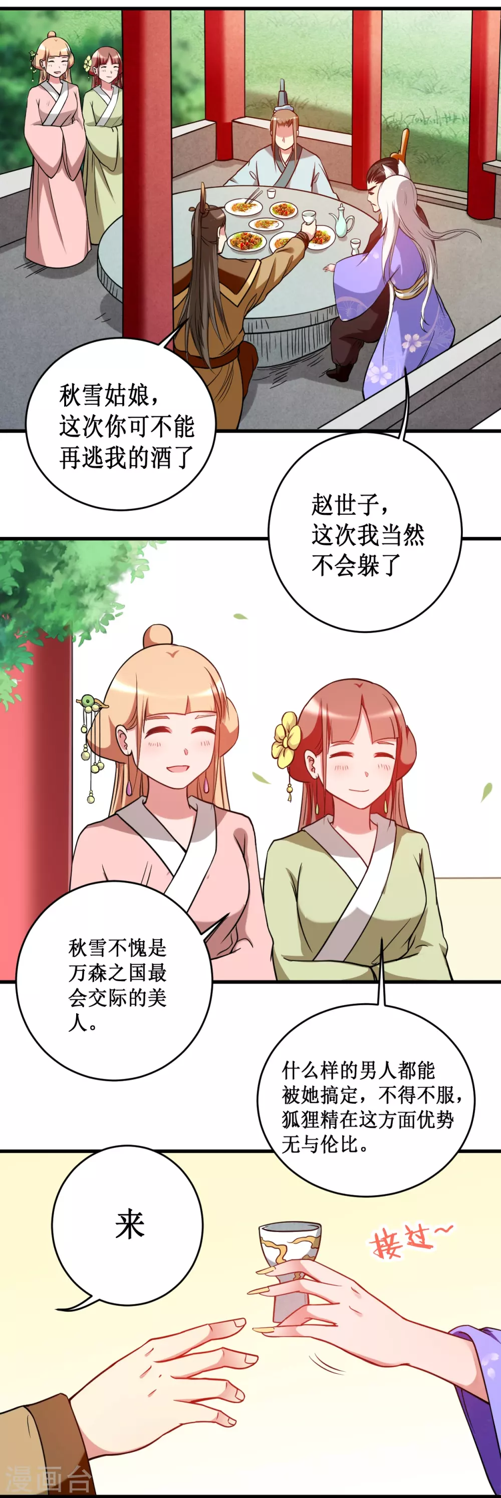 第76话 狐国篇30