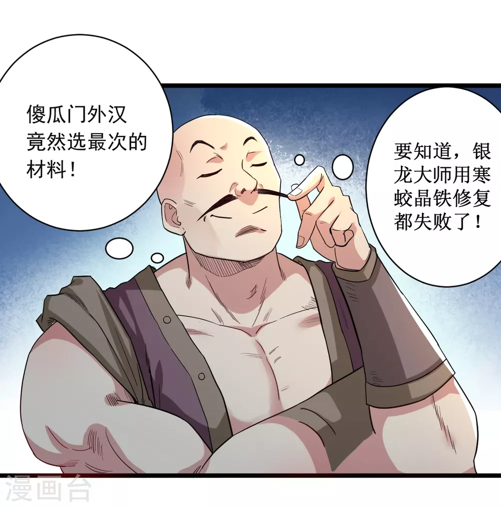 第61话 我的师父全职业40