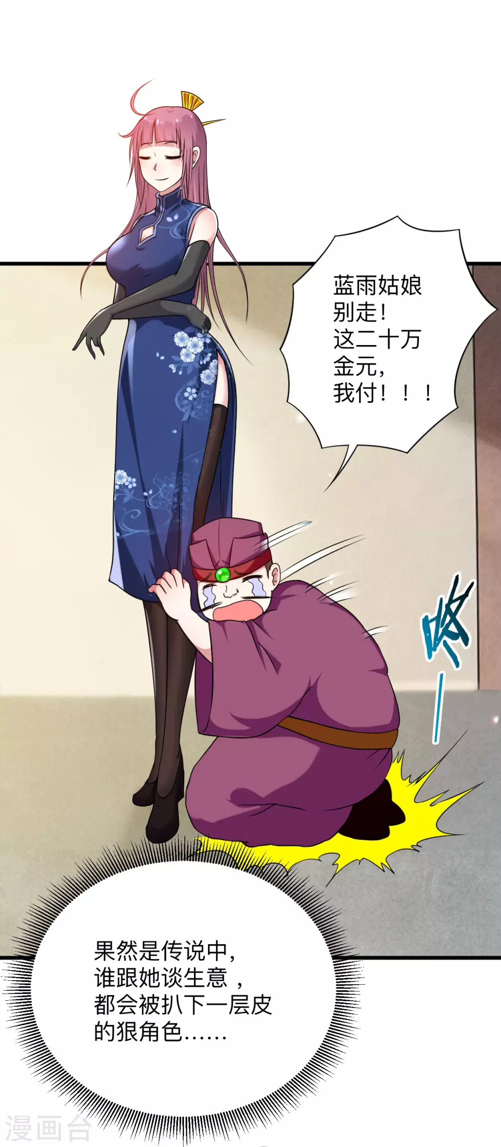 第100话 灭城级妖魔8