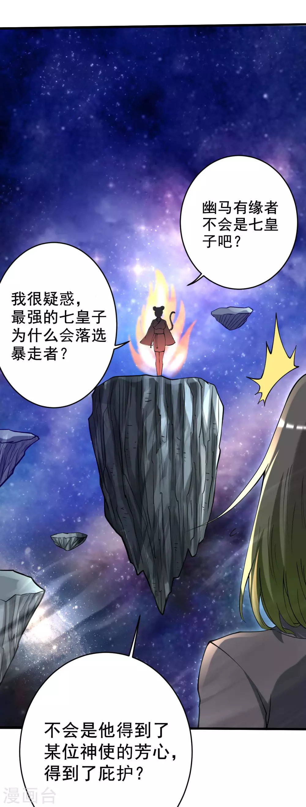 第189话 小狐狸PTSD综合症25