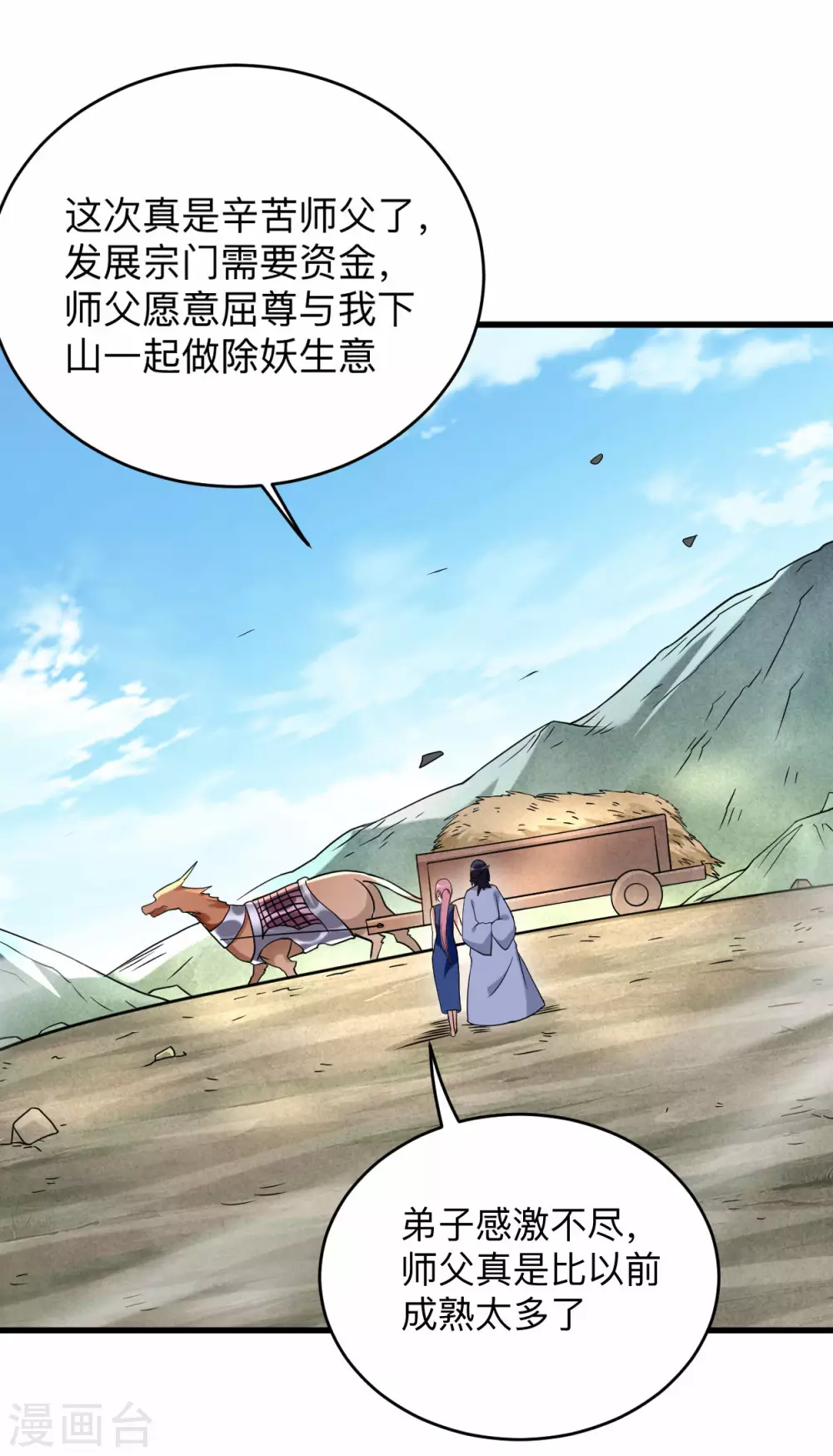 第99话 师父想我怎么做？6